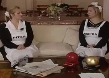 Πέθανε η «υπηρέτρια» Μάρθα – Ρίτσα του Παρά Πέντε, Πόπη Χριστοδούλου Πέθανε η «υπηρέτρια» Μάρθα – Ρίτσα του Παρά Πέντε, Πόπη Χριστοδούλου