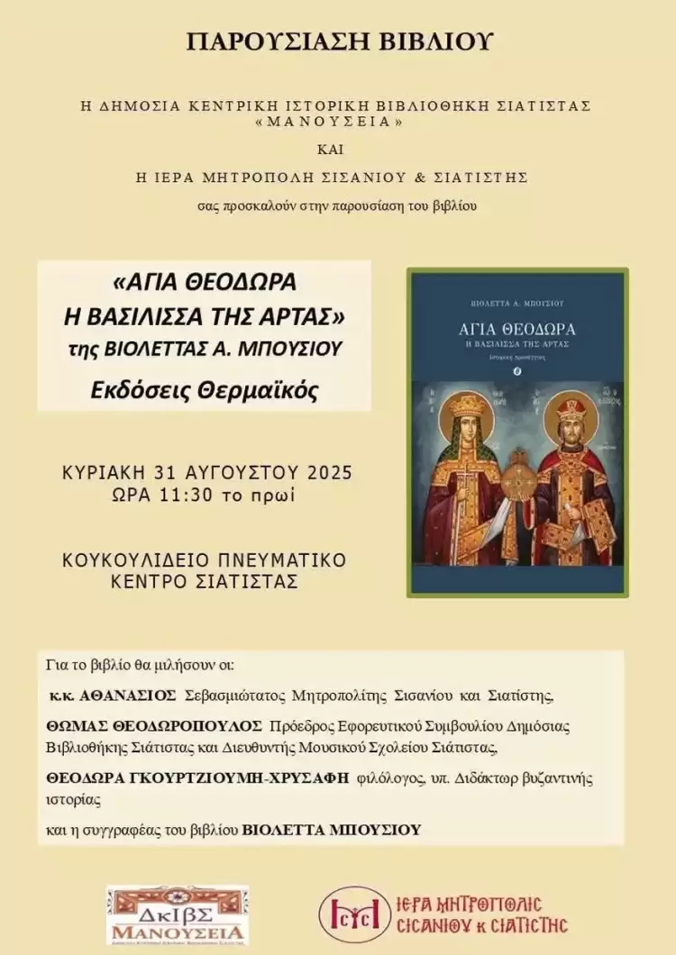 Πώληση Κρασοστάφυλων από Ομάδα Παραγωγών Τυρνάβου