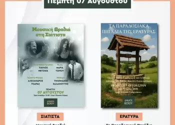 Πολιτιστικό καλοκαίρι στο  Δήμο  Βοΐου