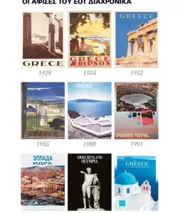 Πότε ήρθαν οι πρώτοι τουρίστες στην Ελλάδα: Η «βαριά βιομηχανία» από τα Ξενία μέχρι τα εξάστερα