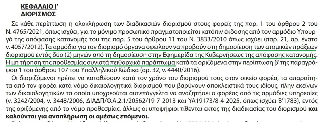 Σημαντική ενημέρωση για πτυχιούχους Οικονομικών και Πολιτικών Επιστημών Σημαντική ενημέρωση για πτυχιούχους Οικονομικών και Πολιτικών Επιστημών