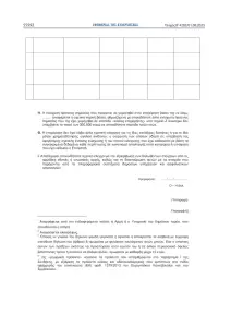 Στήριξη 63 εκατ. ευρώ στους κτηνοτρόφους  λόγω εγκλεισμού και ζωονόσων – Μέχρι 14 ευρώ ανά ζώο