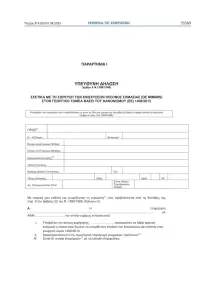 Στήριξη 63 εκατ. ευρώ στους κτηνοτρόφους  λόγω εγκλεισμού και ζωονόσων – Μέχρι 14 ευρώ ανά ζώο