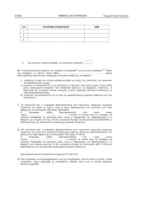 Στήριξη 63 εκατ. ευρώ στους κτηνοτρόφους  λόγω εγκλεισμού και ζωονόσων – Μέχρι 14 ευρώ ανά ζώο