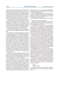 Στήριξη 63 εκατ. ευρώ στους κτηνοτρόφους  λόγω εγκλεισμού και ζωονόσων – Μέχρι 14 ευρώ ανά ζώο