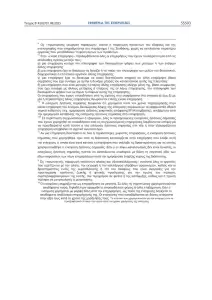 Στήριξη 63 εκατ. ευρώ στους κτηνοτρόφους  λόγω εγκλεισμού και ζωονόσων – Μέχρι 14 ευρώ ανά ζώο