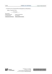 Στήριξη 63 εκατ. ευρώ στους κτηνοτρόφους  λόγω εγκλεισμού και ζωονόσων – Μέχρι 14 ευρώ ανά ζώο