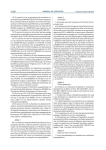 Στήριξη 63 εκατ. ευρώ στους κτηνοτρόφους  λόγω εγκλεισμού και ζωονόσων – Μέχρι 14 ευρώ ανά ζώο
