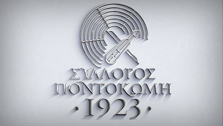 Σύλλογος «Ποντοκώμη 1923»: Προς ενημέρωση των συμπολιτών μας Σύλλογος «Ποντοκώμη 1923»: Προς ενημέρωση των συμπολιτών μας