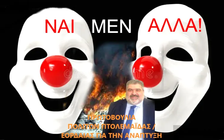 Η σύσκεψη κατά της καύσης απορριμμάτων και η στάση του Δημάρχου Εορδαίας Η σύσκεψη κατά της καύσης απορριμμάτων και η στάση του Δημάρχου Εορδαίας