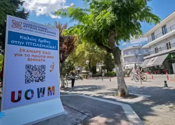 Το Πανεπιστήμιο Δυτικής Μακεδονίας ετοιμάζεται να υποδεχθεί τους νέους φοιτητές