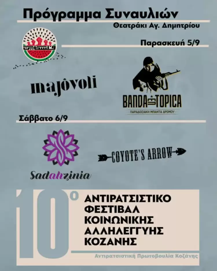 10ο Αντιρατσιστικό Φεστιβάλ Κοινωνικής Αλληλεγγύης Κοζάνης: Πρόγραμμα συναυλιών 10ο Αντιρατσιστικό Φεστιβάλ Κοινωνικής Αλληλεγγύης Κοζάνης: Πρόγραμμα συναυλιών