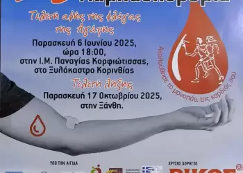 23η Λαμπαδηδρομία της ΠΟΣΕΑ από την Σταγόνα Ελπίδας