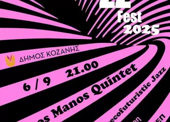 43α Λασσάνεια: Jazz Fest το Σάββατο 6 Σεπτεμβρίο στο Ανοιχτό Θεατράκι της ΖΕΠ