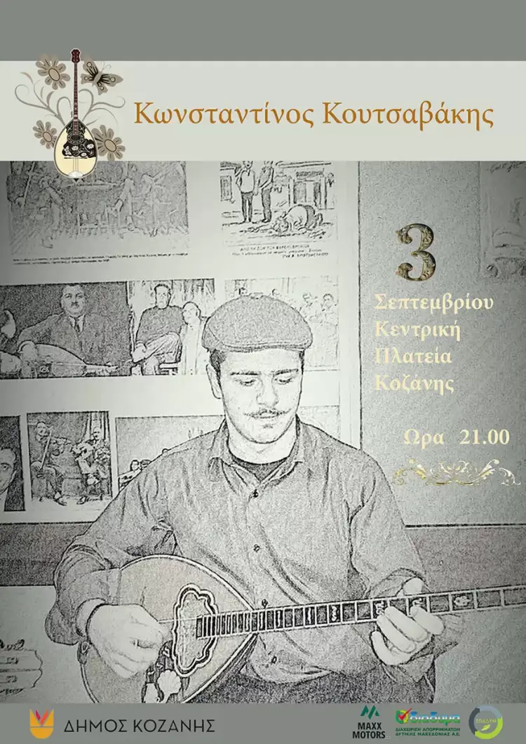 43α Λασσάνεια: Στην Κοζάνη ο Κωνσταντίνος Κουτσαβάκης με «Απλά, Ρεμπέτικα και Ωραία»