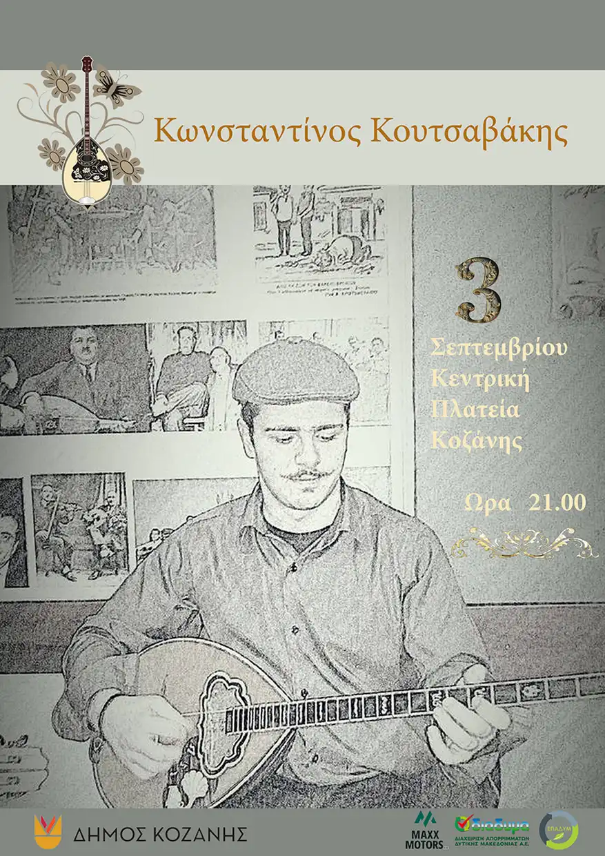 43α Λασσάνεια: Στην Κοζάνη ο Κωνσταντίνος Κουτσαβάκης με «Απλά, Ρεμπέτικα και Ωραία»