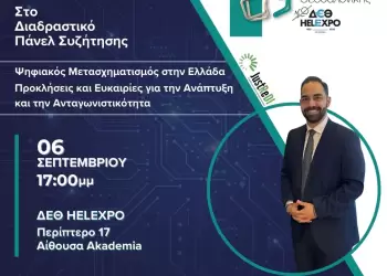 89η ΔΕΘ – Η Περιφέρεια Δυτικής Μακεδονίας στο επίκεντρο του διαλόγου για τον Ψηφιακό Μετασχηματισμό στην Ελλάδα