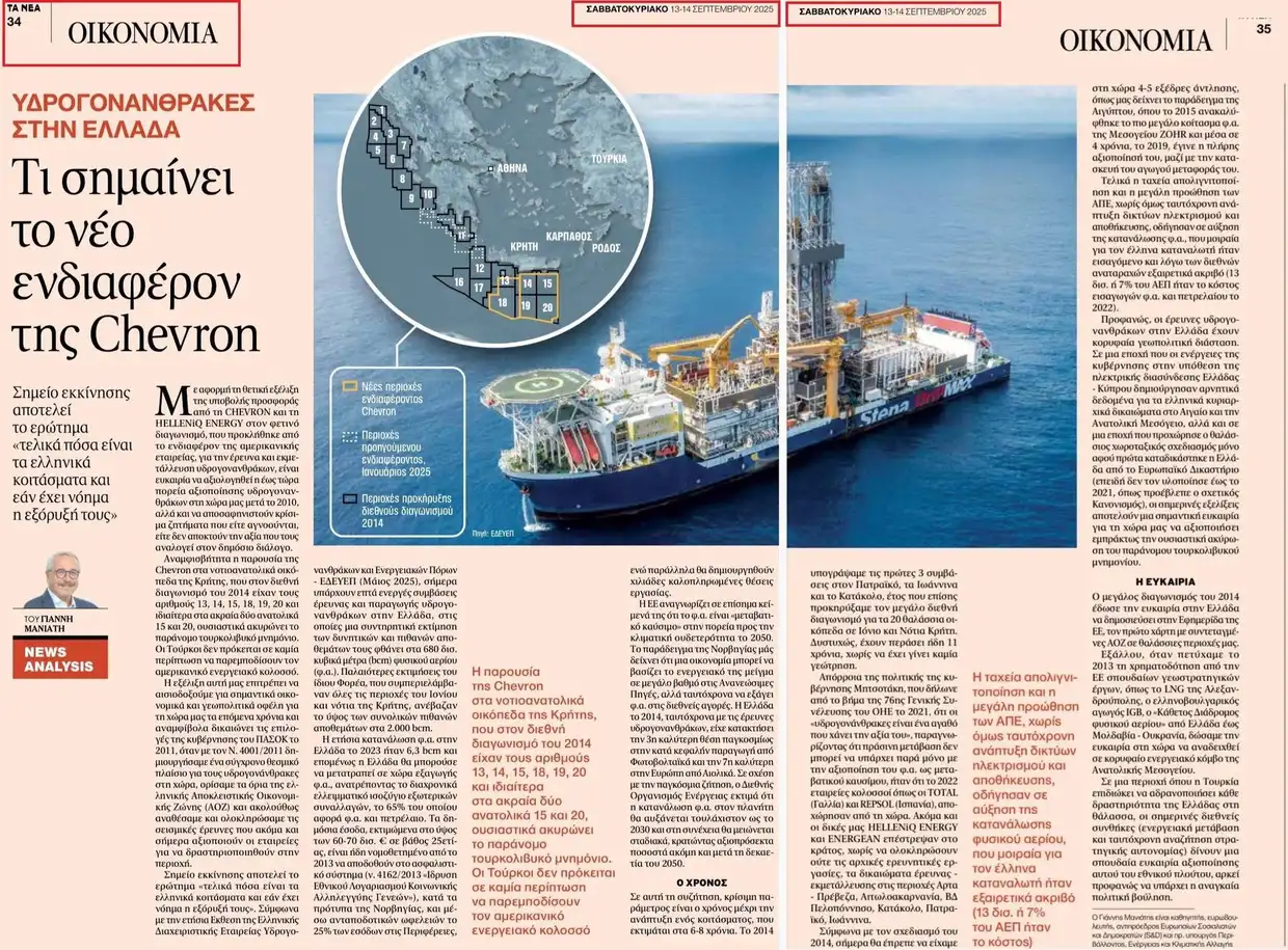 Η Chevron και οι Υδρογονάνθρακες στην Ελλάδα