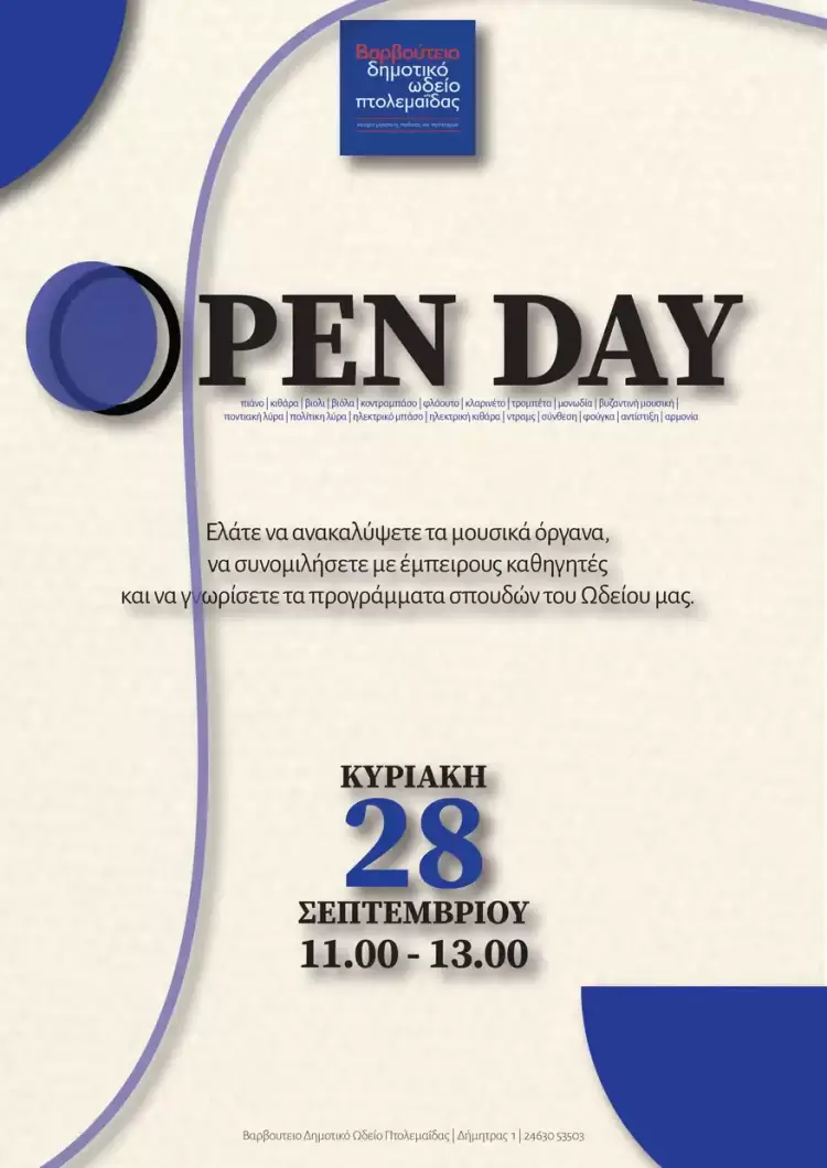  open Day – Το Ωδείο ανοίγει τις πόρτες του!