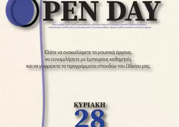  open Day – Το Ωδείο ανοίγει τις πόρτες του!
