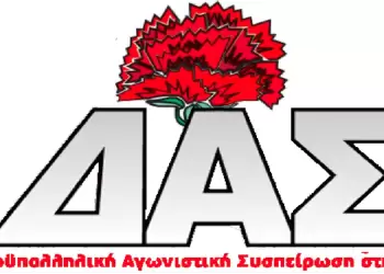 ΑΔΕΔΥ Κοζάνης: Οι δημόσιοι υπάλληλοι να πάρουν τη δική τους θέση στη μάχη ενάντια στην εγκληματική πολιτική!