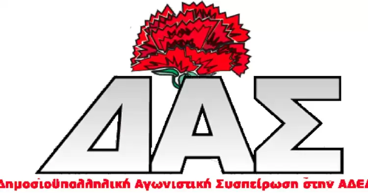 ΑΔΕΔΥ Κοζάνης: Οι δημόσιοι υπάλληλοι να πάρουν τη δική τους θέση στη μάχη ενάντια στην εγκληματική πολιτική!