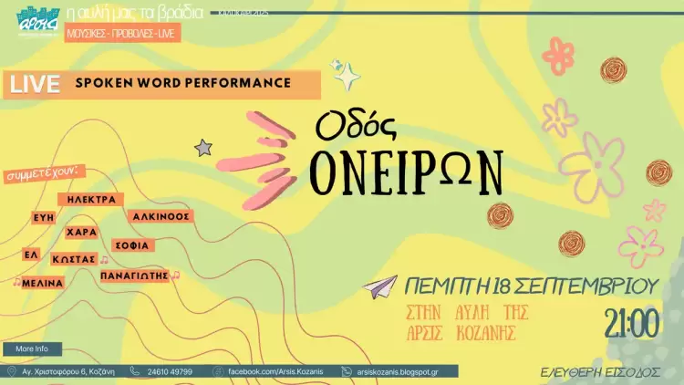 ΑΡΣΙΣ Κοζάνης: «Οδός Ονείρων» – Spoken Word Performance