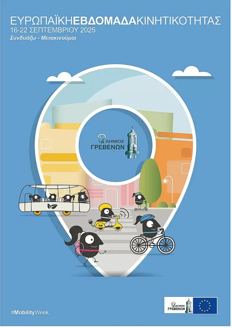 Δυναμική Συμμετοχή του Δήμου Γρεβενών στην Ευρωπαϊκή Εβδομάδα Κινητικότητας 2025