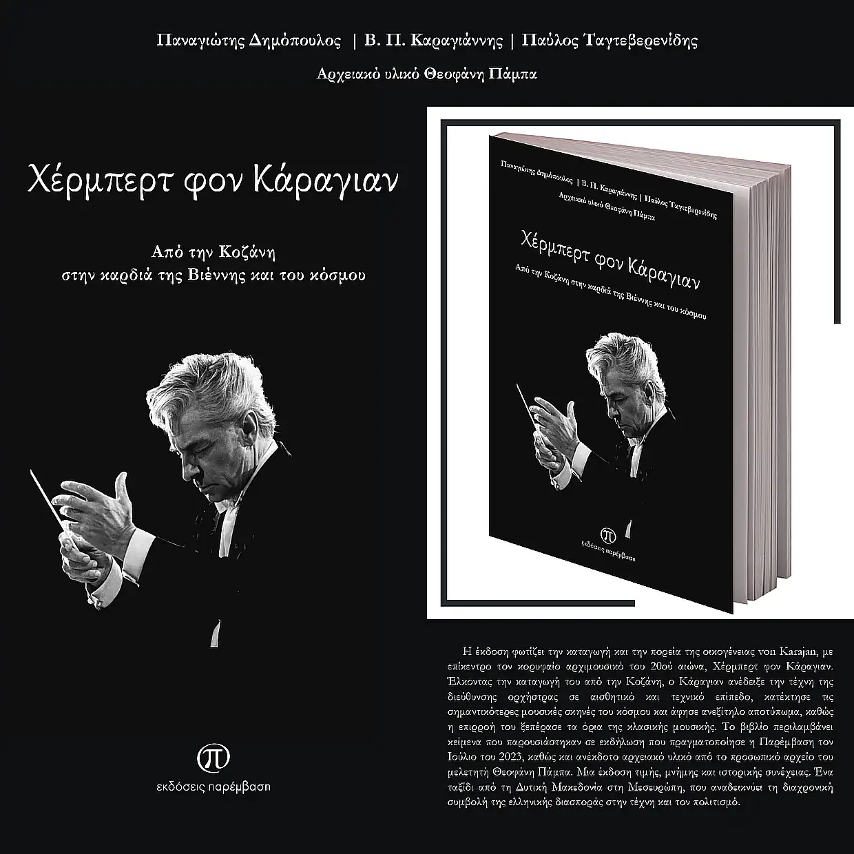 Εκδόσεις Παρέμβαση