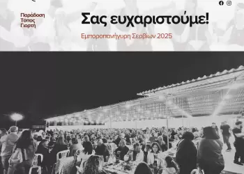 Εμποροπανήγυρη Σερβίων 2025 – Μια διοργάνωση γεμάτη ζωή, αγορές και διασκέδαση Εμποροπανήγυρη Σερβίων 2025 – Μια διοργάνωση γεμάτη ζωή, αγορές και διασκέδαση