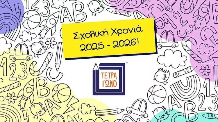 Η Ένωση Συλλόγων Γονέων και Κηδεμόνων Α’ βάθμιας Εκπαίδευσης Δήμου Κοζάνης εύχεται καλή σχολική χρονιά.