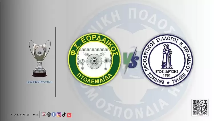 Εορδαϊκός – Εθνικός Νέου Κεραμιδίου: Ραντεβού πρόκρισης στο «Αιμίλιος Θεοφανίδης» Εορδαϊκός – Εθνικός Νέου Κεραμιδίου: Ραντεβού πρόκρισης στο «Αιμίλιος Θεοφανίδης»