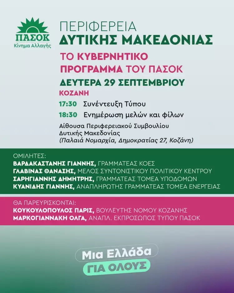 Επίσκεψη κλιμακίου του ΠΑΣΟΚ στην Κοζάνη Επίσκεψη κλιμακίου του ΠΑΣΟΚ στην Κοζάνη