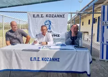 ΕΠΣ Κοζάνης: Κλήρωση κυπέλλου και του πρωταθλήματος της Α κατηγορίας