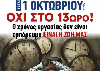 Εργατικό Κέντρο Κοζάνης – Συμμετέχουμε στην γενική απεργία