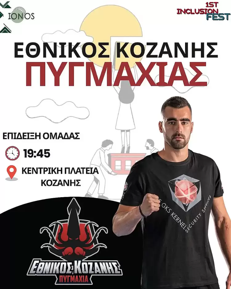 Ο Φ.Σ. Εθνικός Κοζάνης Πυγμαχίας στο 1st Inclusion Fest : Συμπερίληψη & Ψυχική Υγεία!