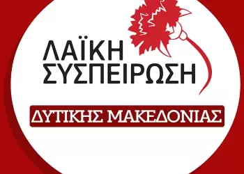 Κάλεσμα αγώνα στον λαό κόντρα στο κυβερνητικό σχέδιο δημιουργίας Μονάδων Καύσης Απορριμμάτων