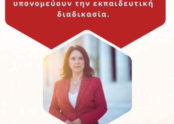 Καλλιόπη Βέττα: Η φετινή σχολική χρονιά ξεκινά με σοβαρά προβλήματα για την εκπαιδευτική κοινότητα και στην Π.Ε. Κοζάνης Καλλιόπη Βέττα: Η φετινή σχολική χρονιά ξεκινά με σοβαρά προβλήματα για την εκπαιδευτική κοινότητα και στην Π.Ε. Κοζάνης