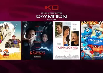 Κινηματοθέατρο Ολύμπιον: Πρόγραμμα κινηματογράφου από Πέμπτη 11 09 2025 έως και Τετάρτη 17 09 2025