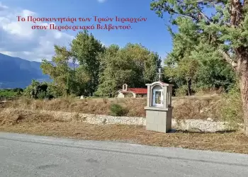 Μικροί πυρήνες φωτός τα Προσκυνητάρια: ‘’Ο Άγιος Αντώνιος’’, ‘’Οι Τρεις Ιεράρχες’’ και ο ‘’Ο Άγιος Νεκτάριος’’ στον Περιφερειακό Βελβεντού. Μικροί πυρήνες φωτός τα Προσκυνητάρια: ‘’Ο Άγιος Αντώνιος’’, ‘’Οι Τρεις Ιεράρχες’’ και ο ‘’Ο Άγιος Νεκτάριος’’ στον Περιφερειακό Βελβεντού.