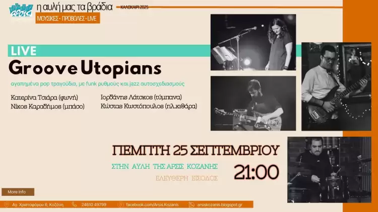Οι Groove Utopians στην αυλή της ΑΡΣΙΣ Κοζάνης