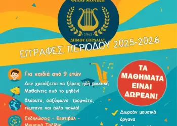 Οι εγγραφές ξεκίνησαν! Εσύ θα λείπεις;