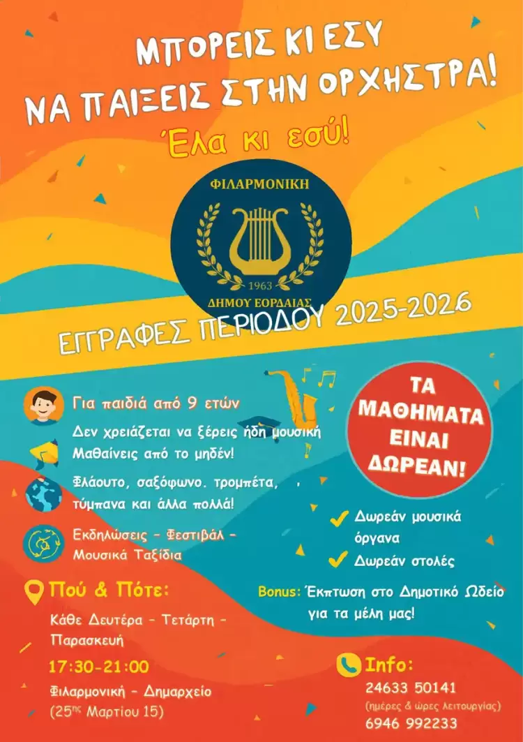 Οι εγγραφές ξεκίνησαν! Εσύ θα λείπεις;