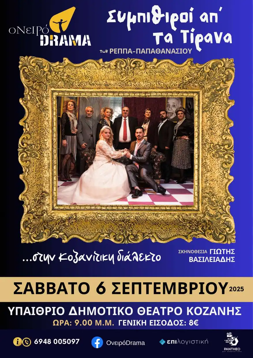 Οι Συμπιθιροί απ΄ τα Τίρανα έρχονται και πάλι…