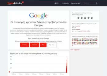 Πρόβλημα σε Google, Gmail, YouTube, Spotify και Google Maps – Δυσλειτουργίες στην Ελλάδα Πρόβλημα σε Google, Gmail, Youtube, Spotify και Google Maps – Δυσλειτουργίες στην Ελλάδα