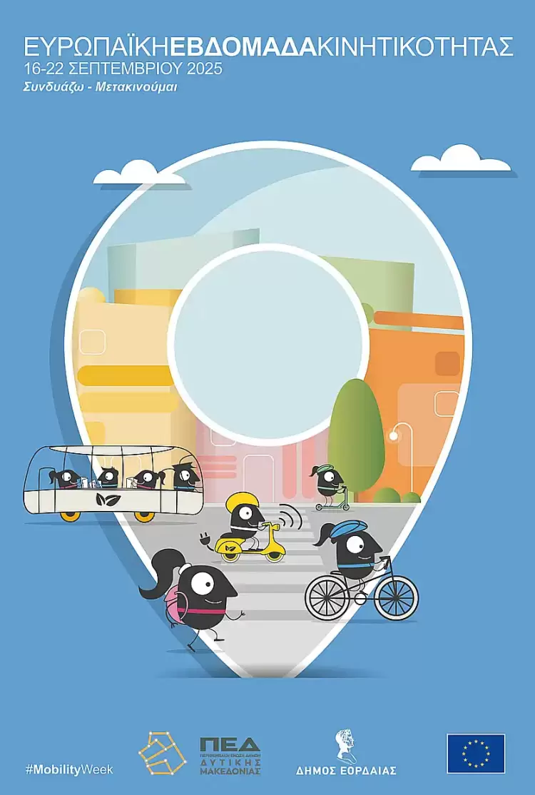 Η Πτολεμαΐδα στο ρυθμό της Ευρωπαϊκής Εβδομάδας Κινητικότητας