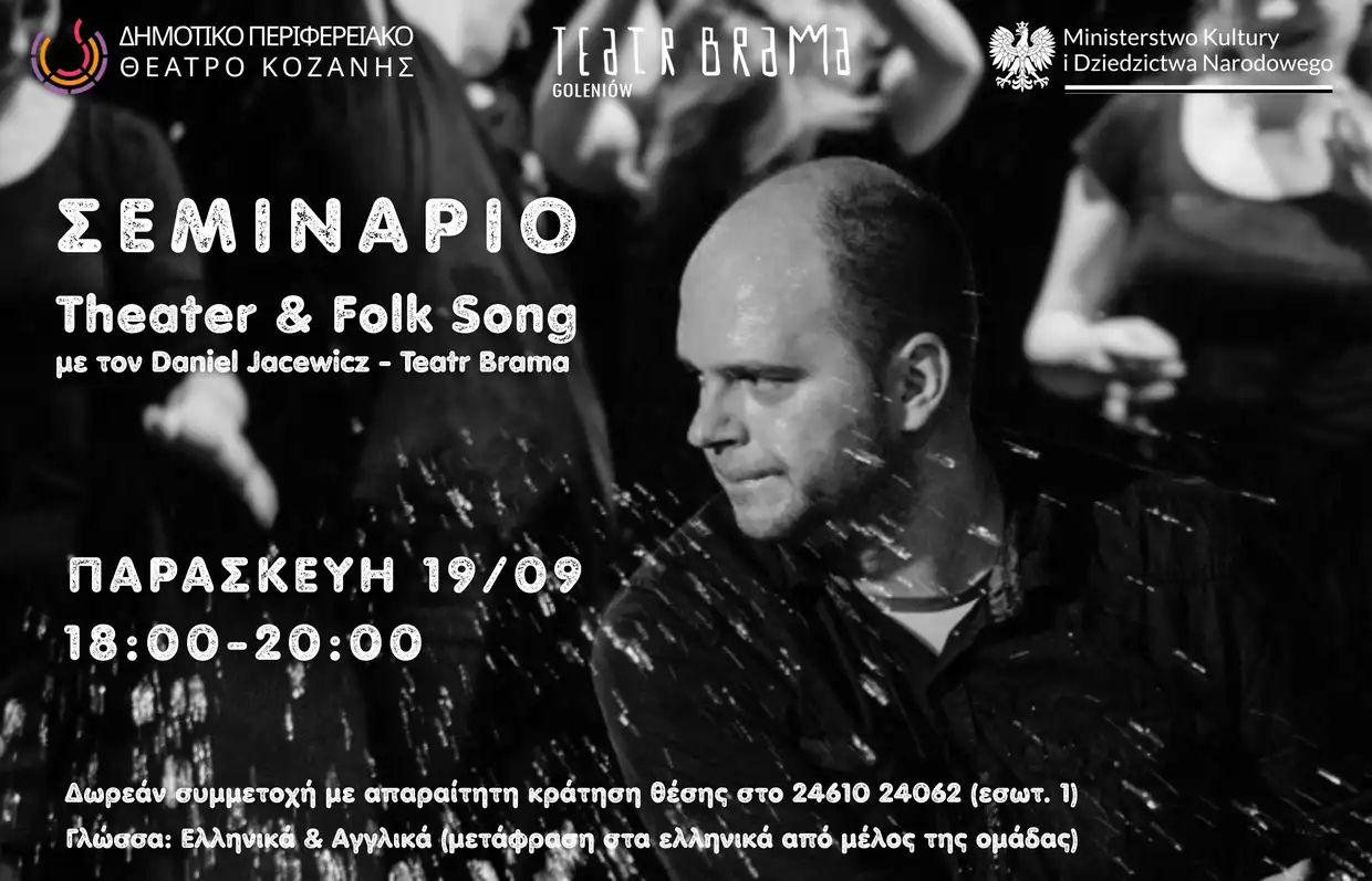 Σεμινάριο “theater & Folk Song” με τον Daniel Jacewicz (teatr Brama)
