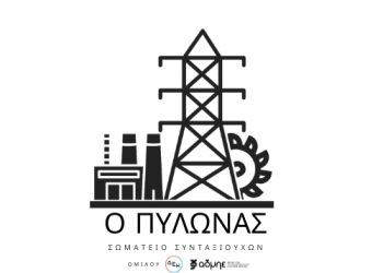 Σωματείο Συνταξιούχων ΔΕΗ “Πυλώνας”: 1 Οκτωβρίου συμμετέχουμε στο συλλαλητήριο διαμαρτυρίας για το αντεργατικό νομοσχέδιο και τις  συντάξεις