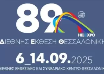 Συμμετοχή Επιχειρήσεων – μελών του επιμελητηρίου Κοζάνης στην 89η ΔΕΘ