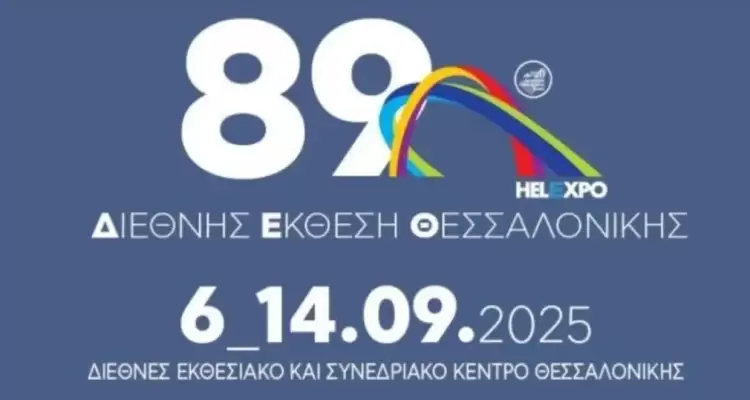 Συμμετοχή Επιχειρήσεων – μελών του επιμελητηρίου Κοζάνης στην 89η ΔΕΘ